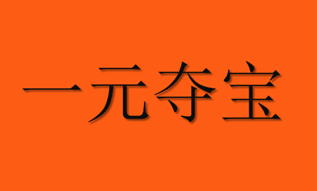 河西河西一元购物安卓APP开发案例