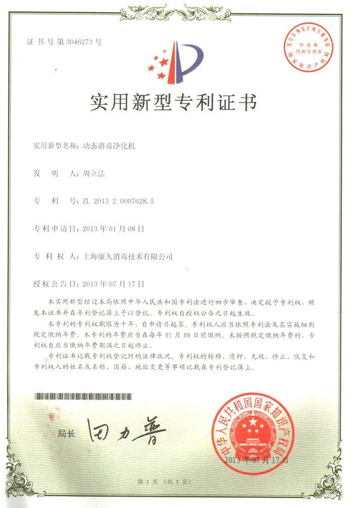 “河西康久专利证书2