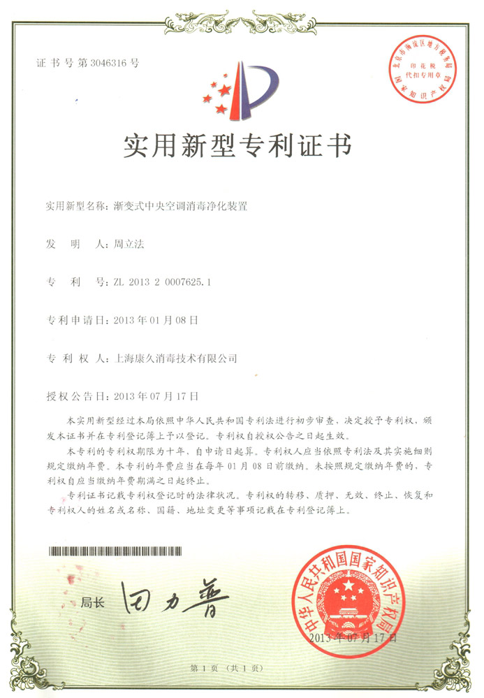 “河西康久专利证书4