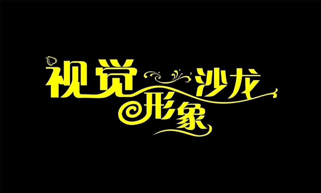 河西河西名人美发网盟案例